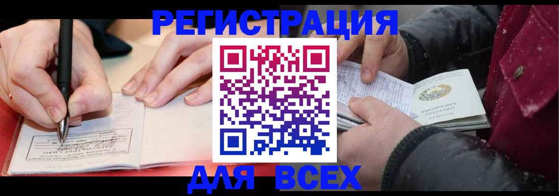 временная регистрация для всех в Сысерти